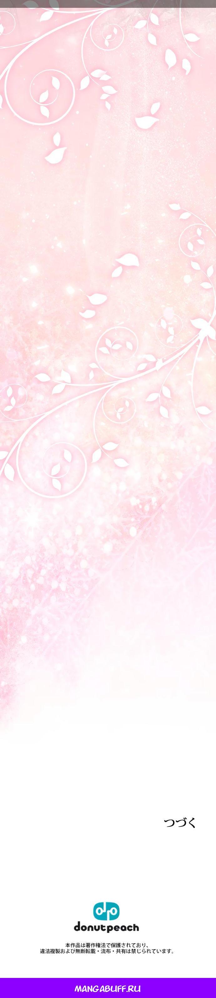 Манга Счастливый конец наступит после мести. - Глава 16 Страница 95