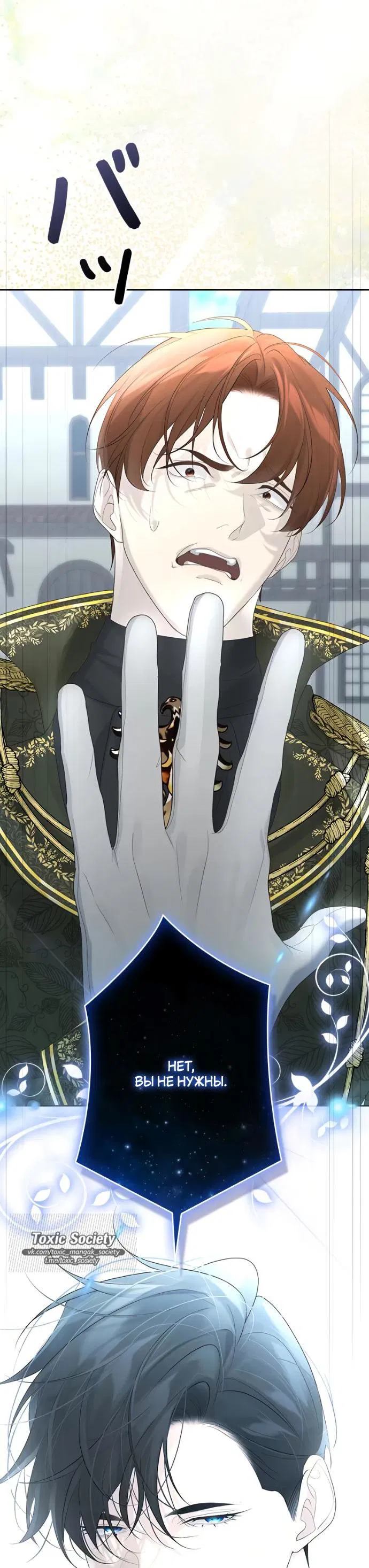 Манга Счастливый конец наступит после мести. - Глава 16 Страница 41