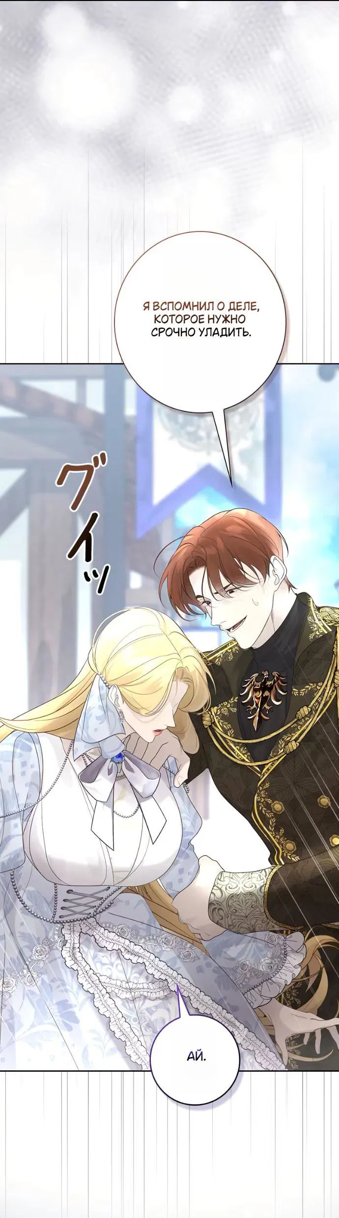 Манга Счастливый конец наступит после мести. - Глава 16 Страница 20