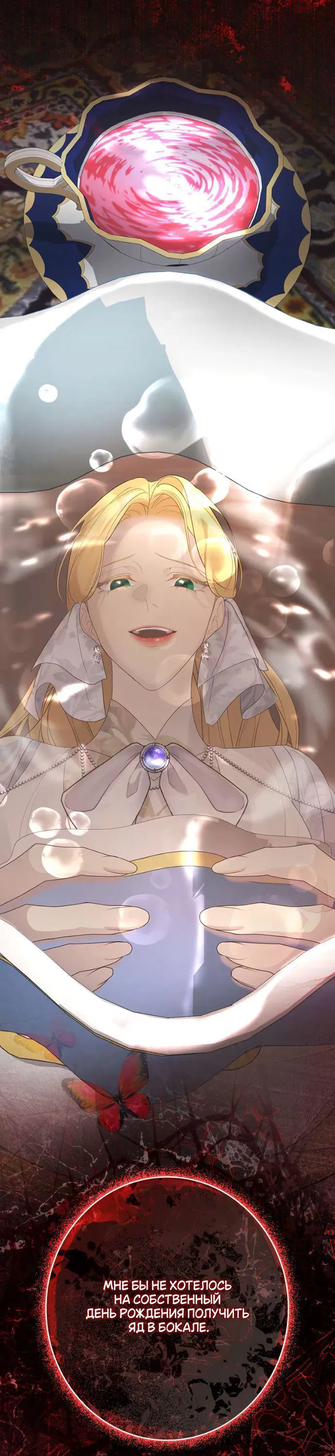 Манга Счастливый конец наступит после мести. - Глава 16 Страница 85