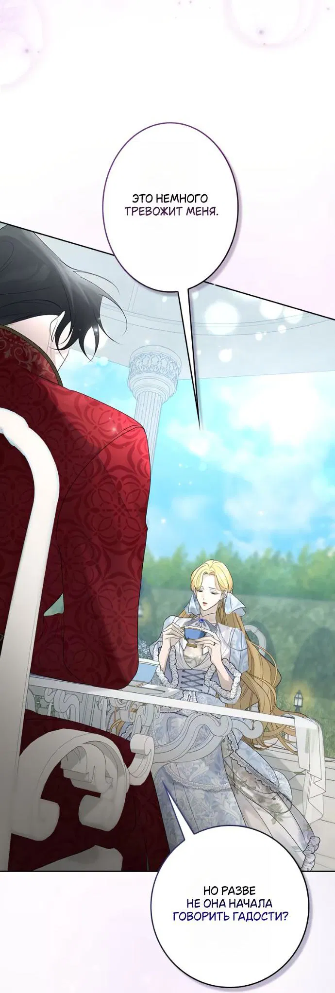 Манга Счастливый конец наступит после мести. - Глава 16 Страница 72