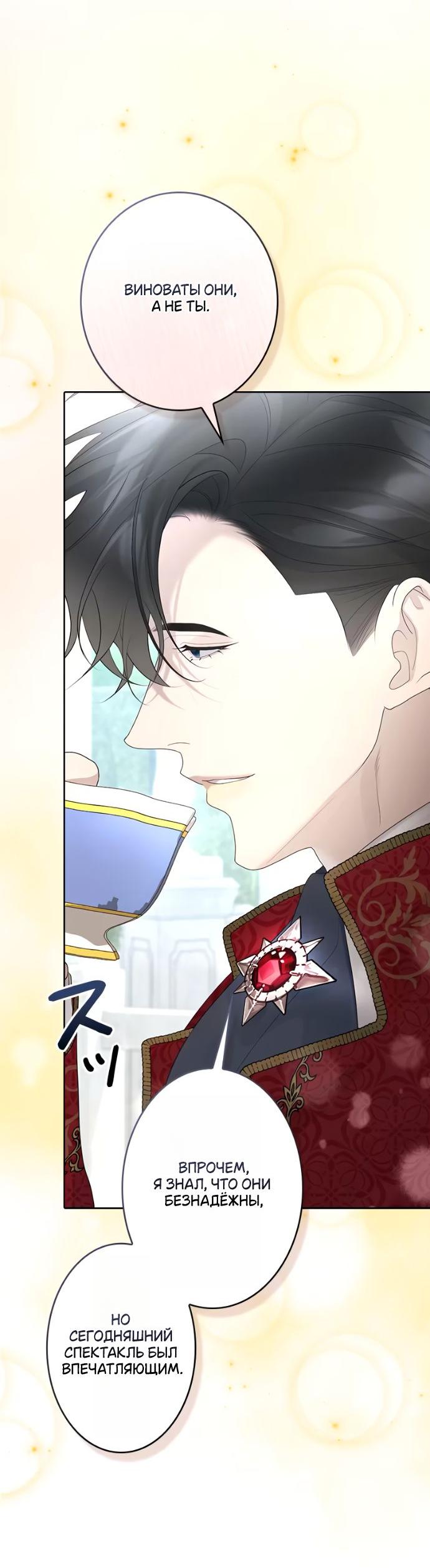 Манга Счастливый конец наступит после мести. - Глава 16 Страница 60