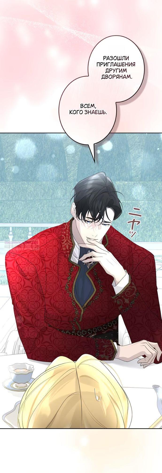 Манга Счастливый конец наступит после мести. - Глава 16 Страница 89