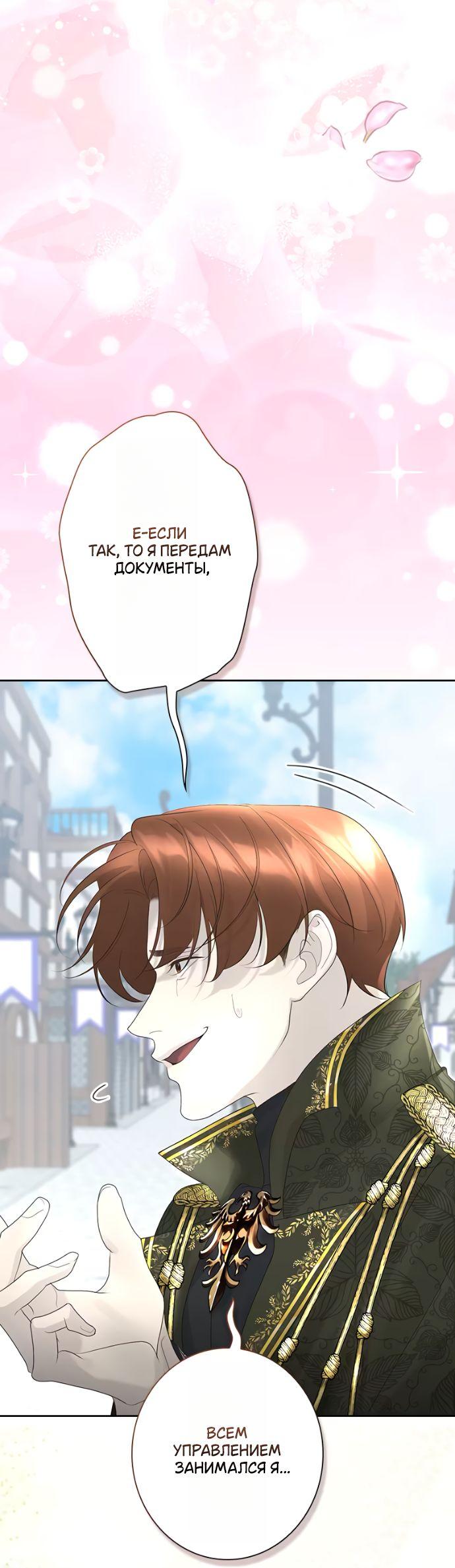 Манга Счастливый конец наступит после мести. - Глава 16 Страница 40