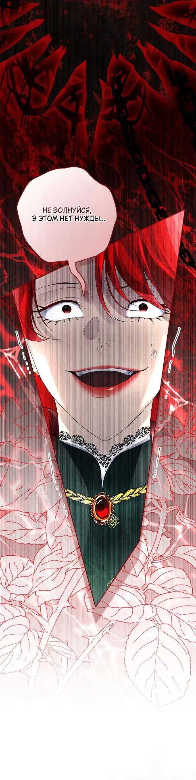 Манга Счастливый конец наступит после мести. - Глава 16 Страница 18