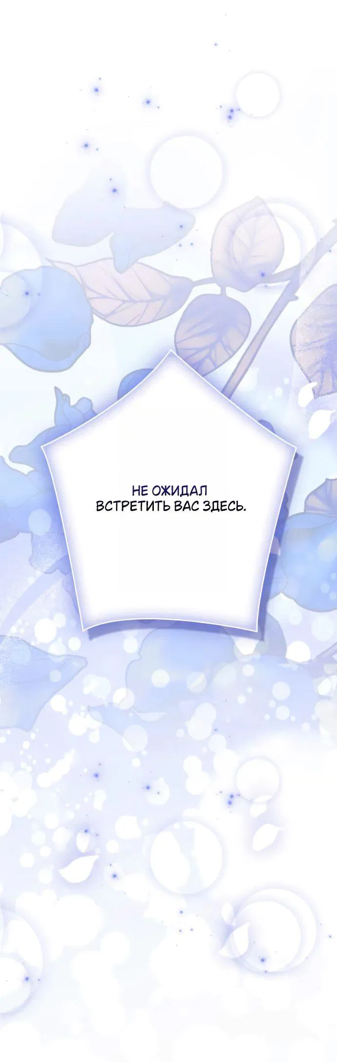 Манга Счастливый конец наступит после мести. - Глава 16 Страница 22