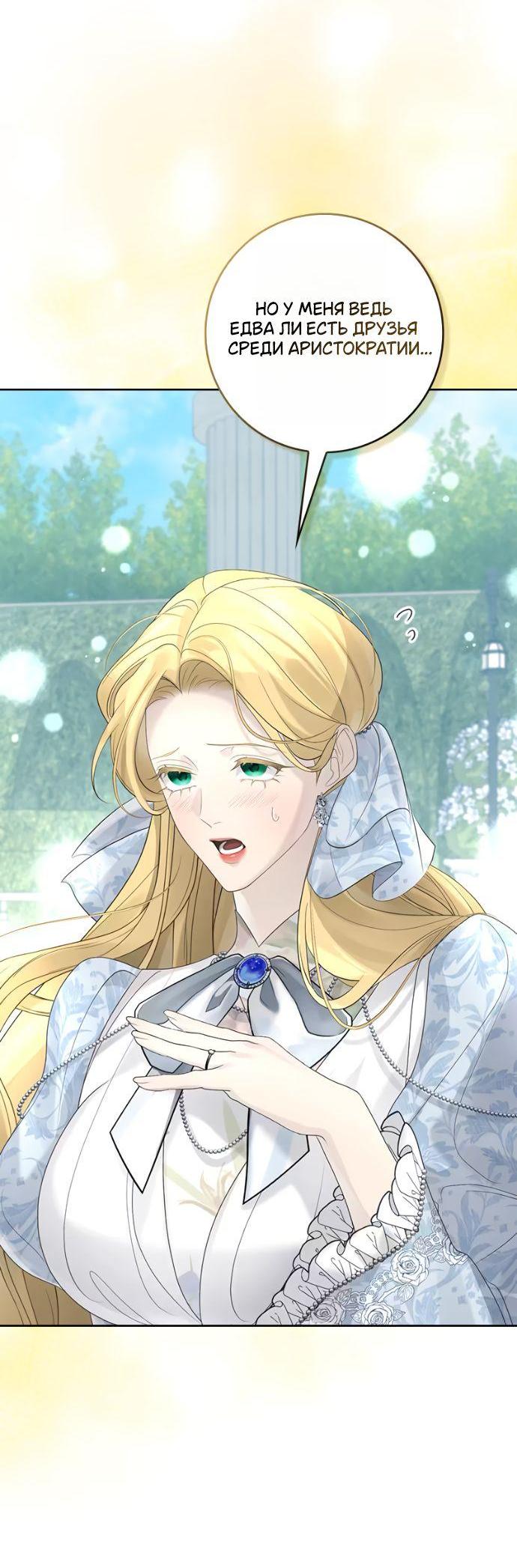 Манга Счастливый конец наступит после мести. - Глава 16 Страница 90