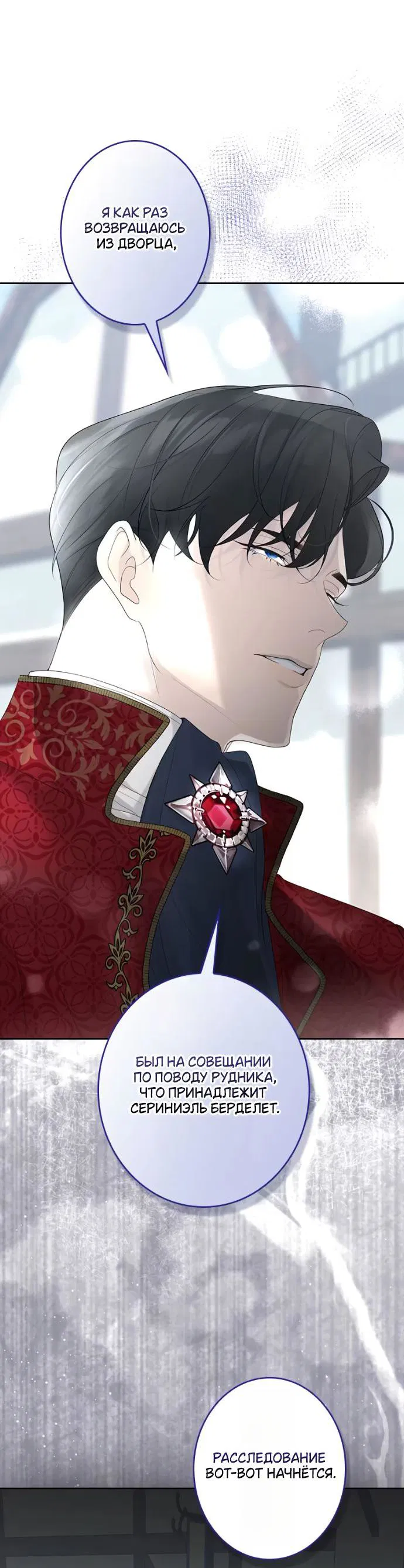 Манга Счастливый конец наступит после мести. - Глава 16 Страница 34