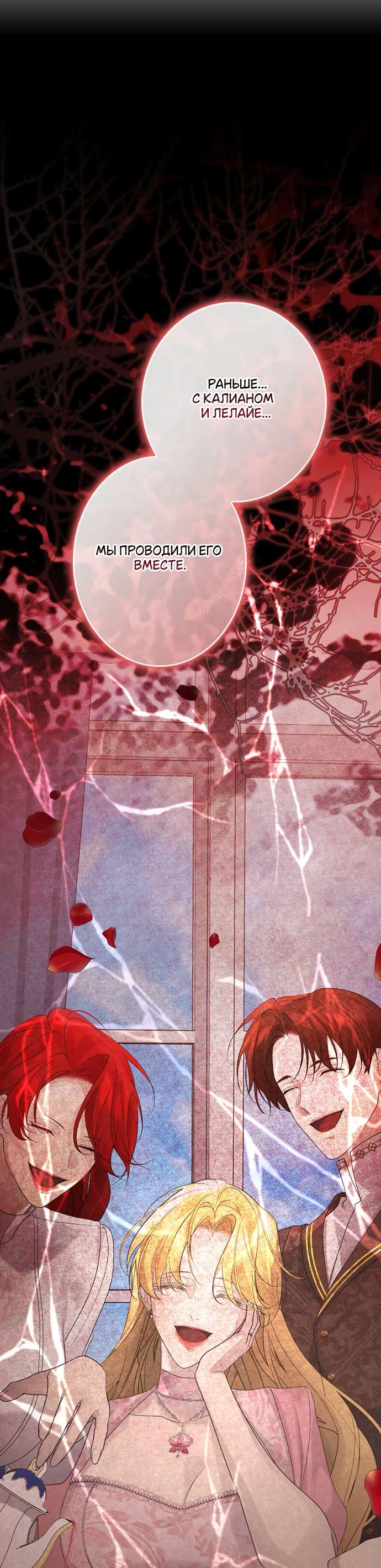 Манга Счастливый конец наступит после мести. - Глава 16 Страница 83
