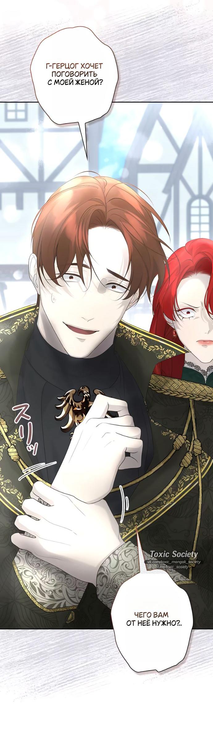 Манга Счастливый конец наступит после мести. - Глава 16 Страница 33