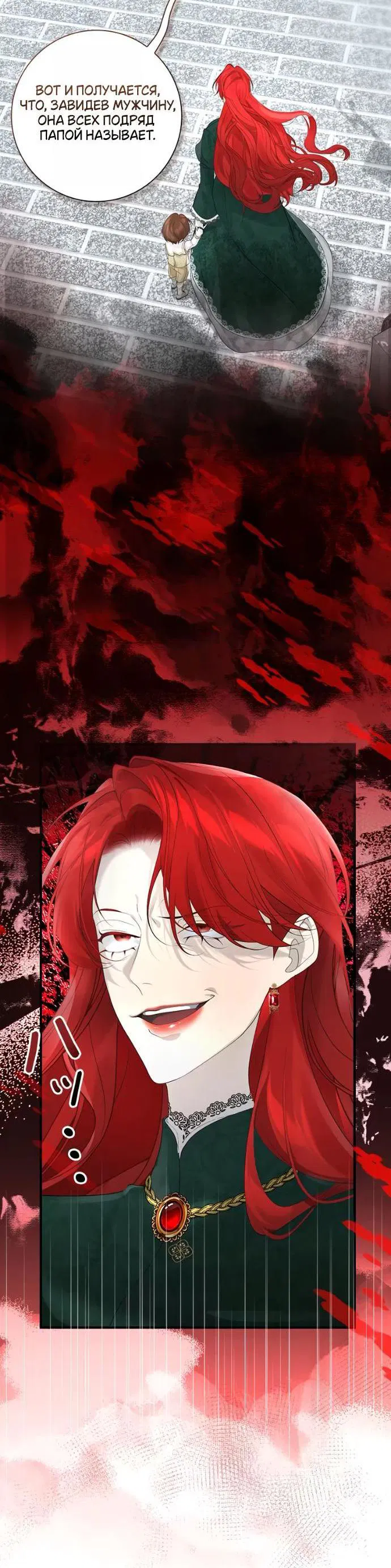 Манга Счастливый конец наступит после мести. - Глава 16 Страница 3