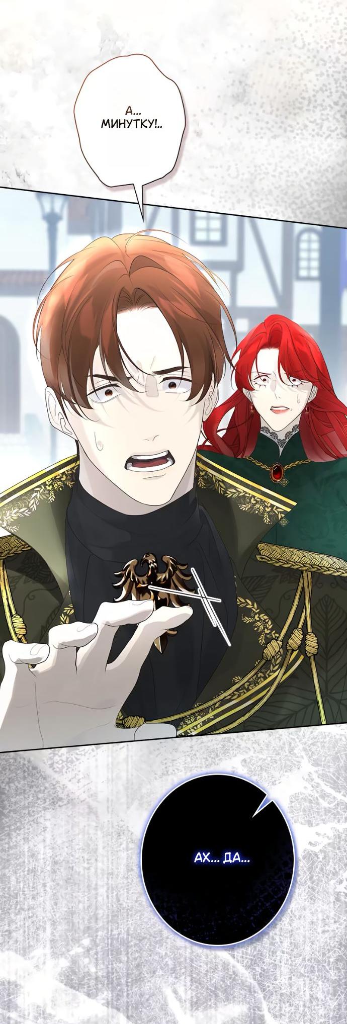 Манга Счастливый конец наступит после мести. - Глава 16 Страница 46