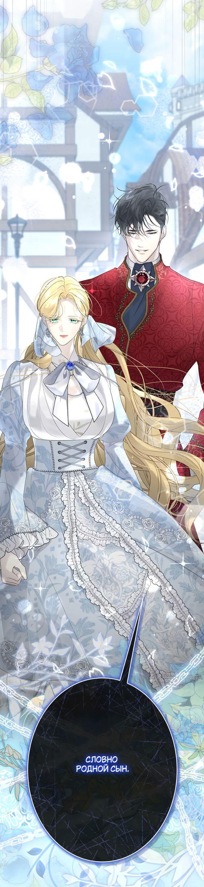 Манга Счастливый конец наступит после мести. - Глава 16 Страница 52