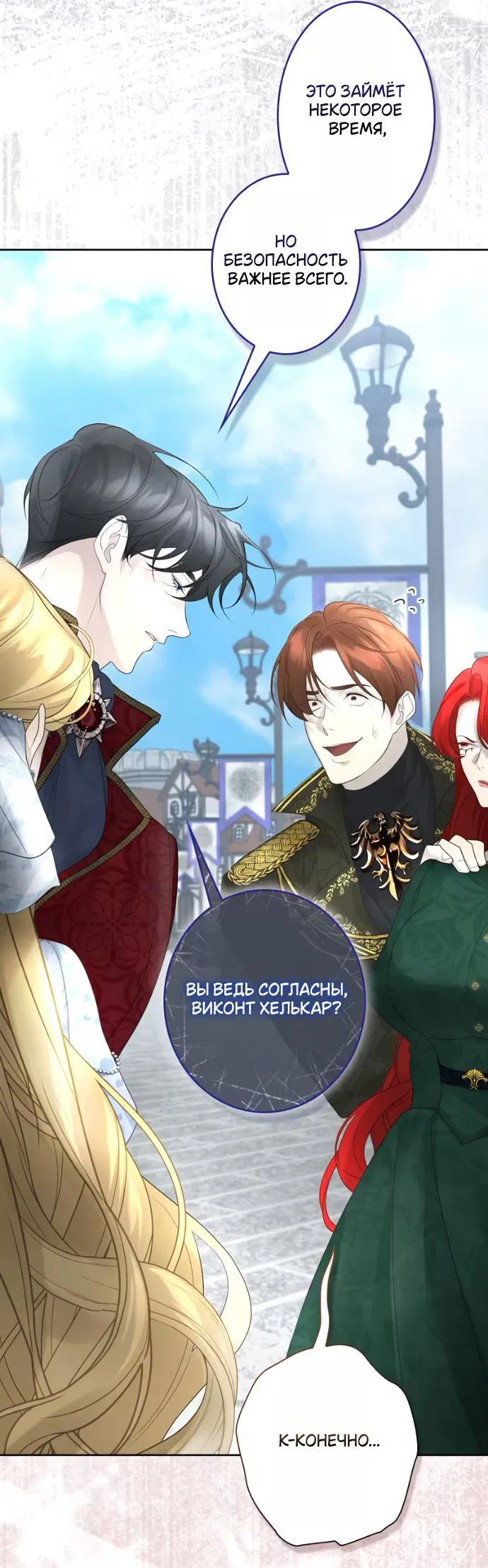 Манга Счастливый конец наступит после мести. - Глава 16 Страница 36