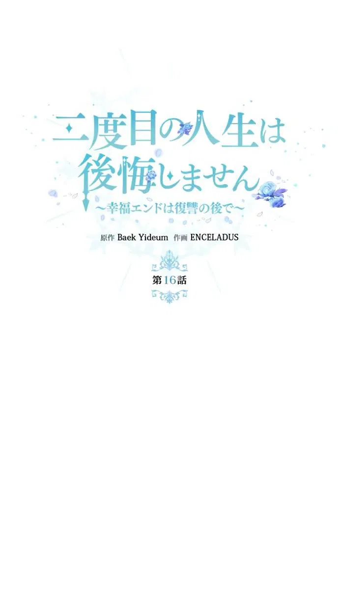 Манга Счастливый конец наступит после мести. - Глава 16 Страница 28