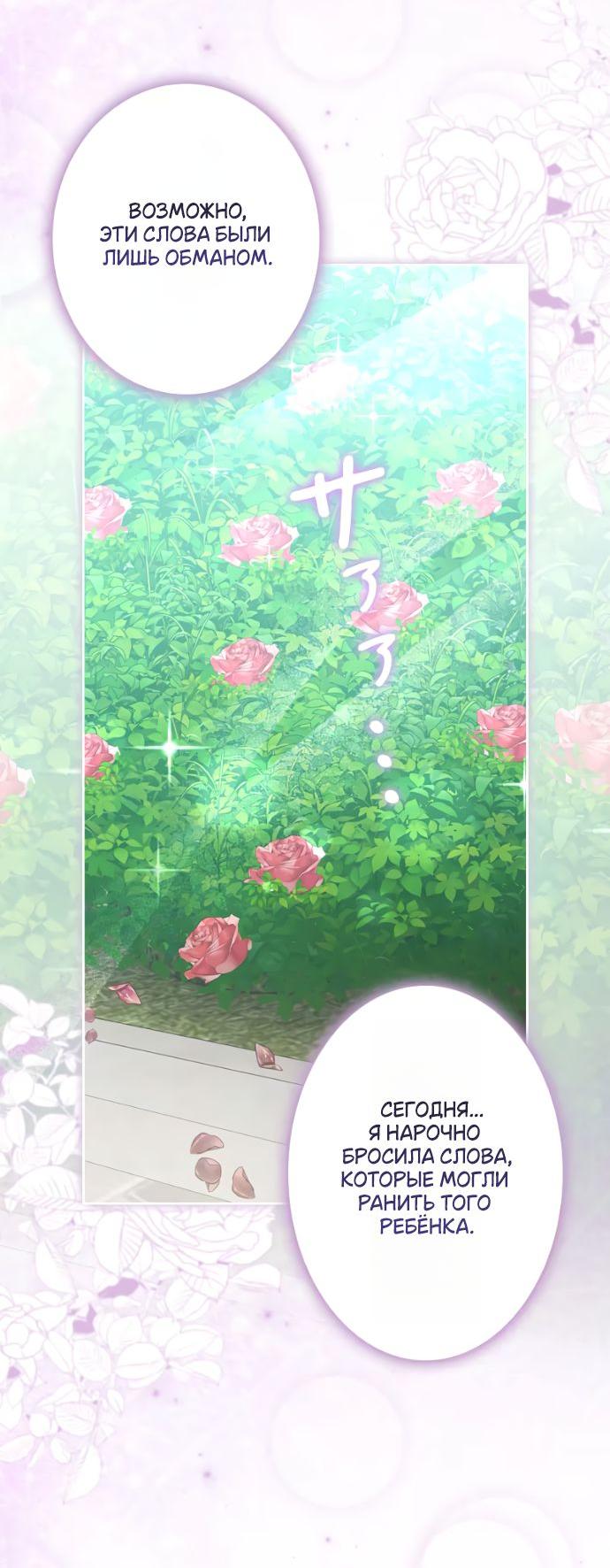 Манга Счастливый конец наступит после мести. - Глава 16 Страница 71