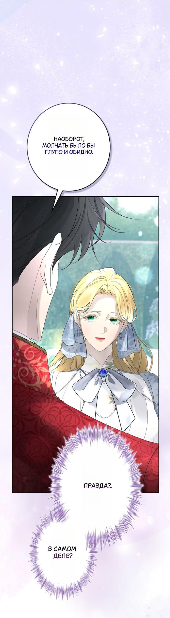 Манга Счастливый конец наступит после мести. - Глава 16 Страница 74