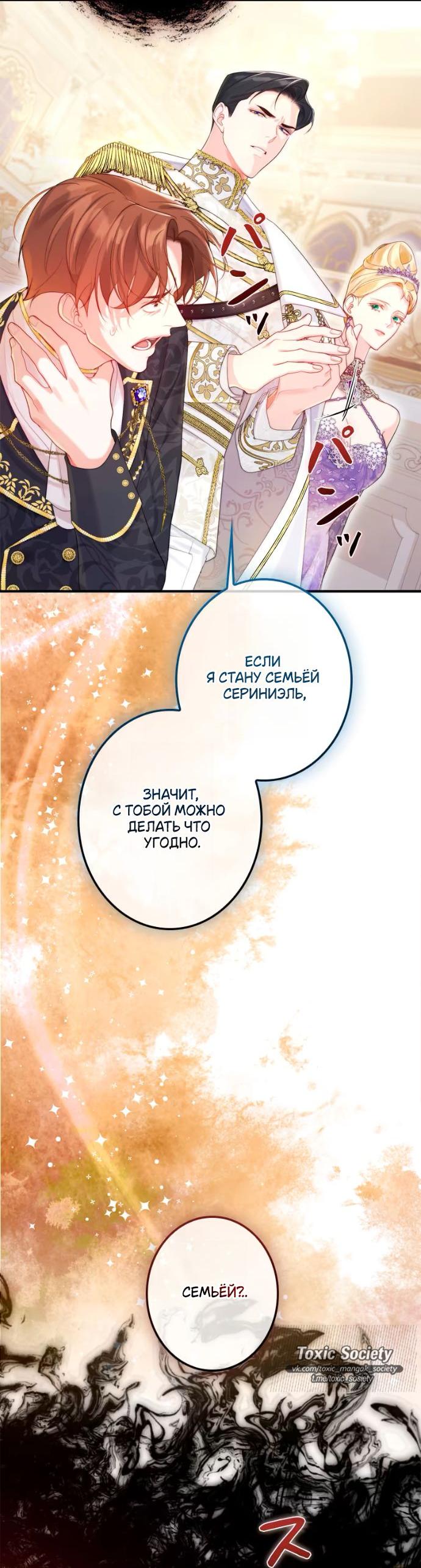 Манга Счастливый конец наступит после мести. - Глава 19 Страница 59