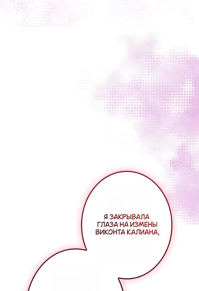 Манга Счастливый конец наступит после мести. - Глава 19 Страница 36