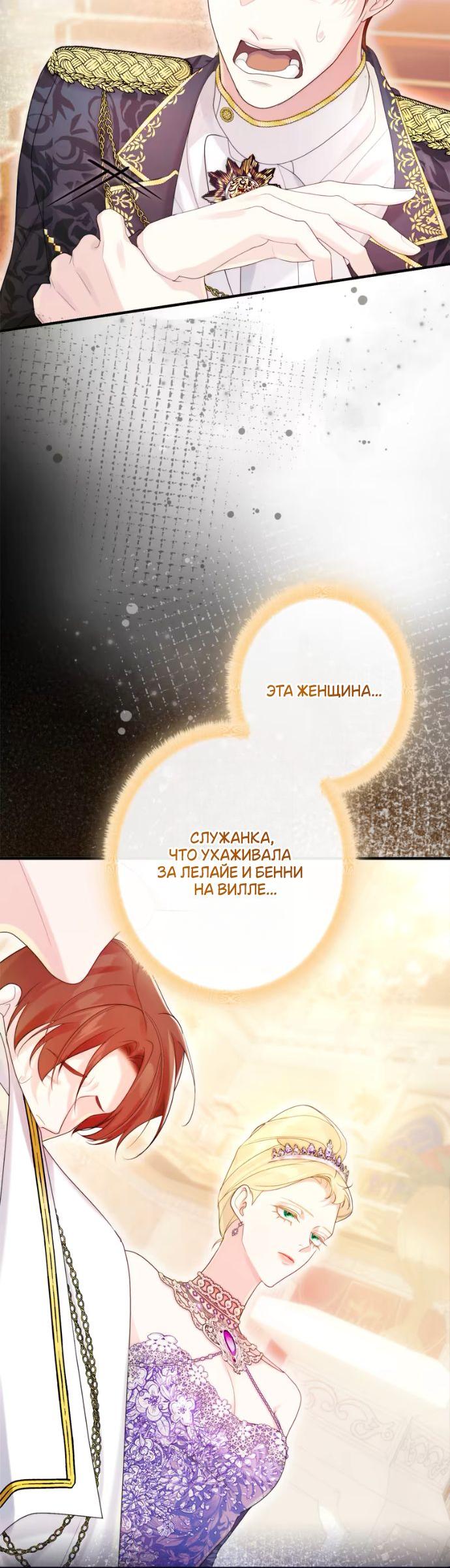 Манга Счастливый конец наступит после мести. - Глава 19 Страница 28