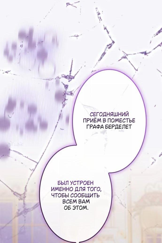 Манга Счастливый конец наступит после мести. - Глава 19 Страница 3