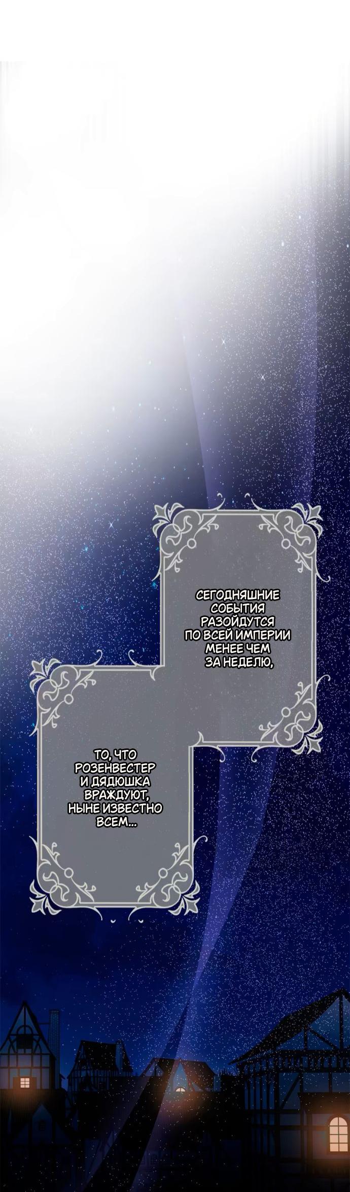 Манга Счастливый конец наступит после мести. - Глава 19 Страница 65