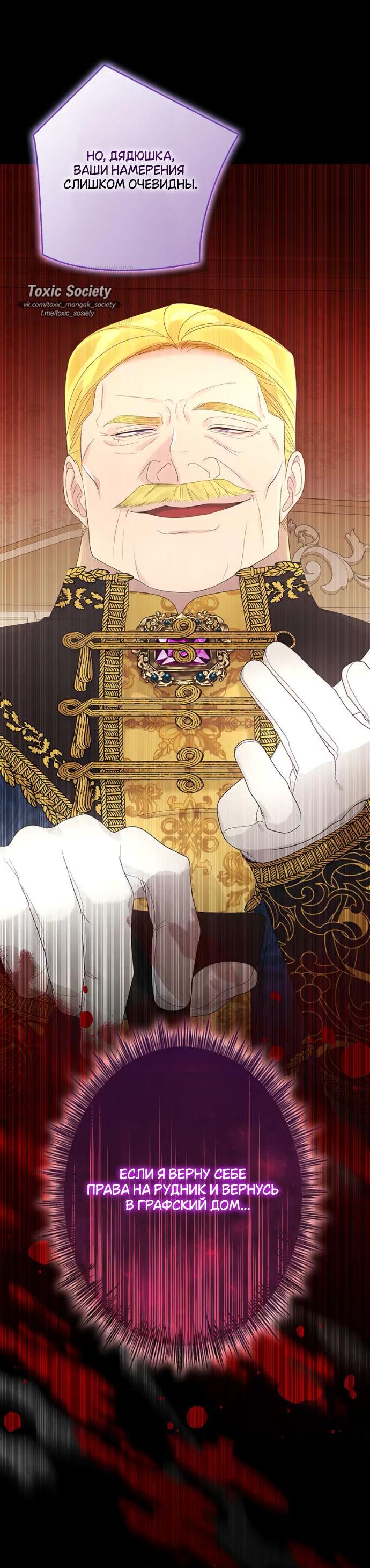 Манга Счастливый конец наступит после мести. - Глава 18 Страница 22