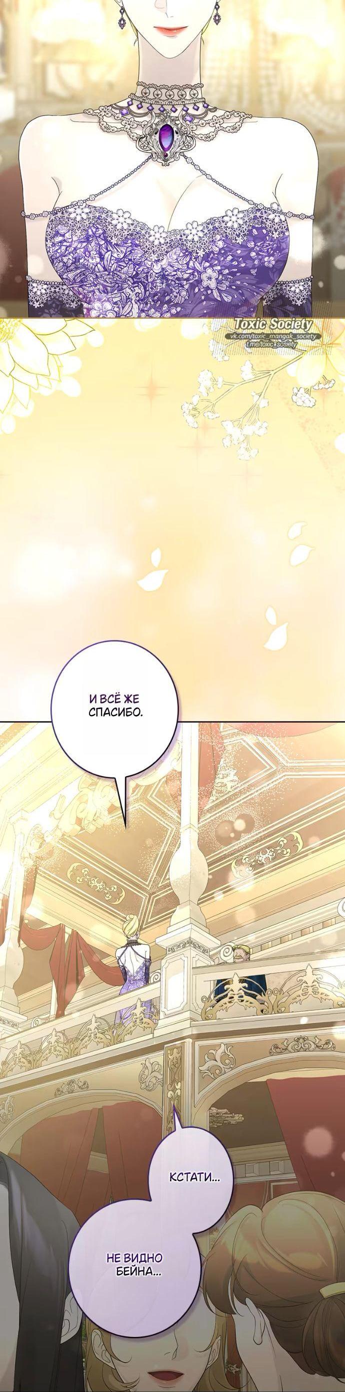 Манга Счастливый конец наступит после мести. - Глава 18 Страница 14