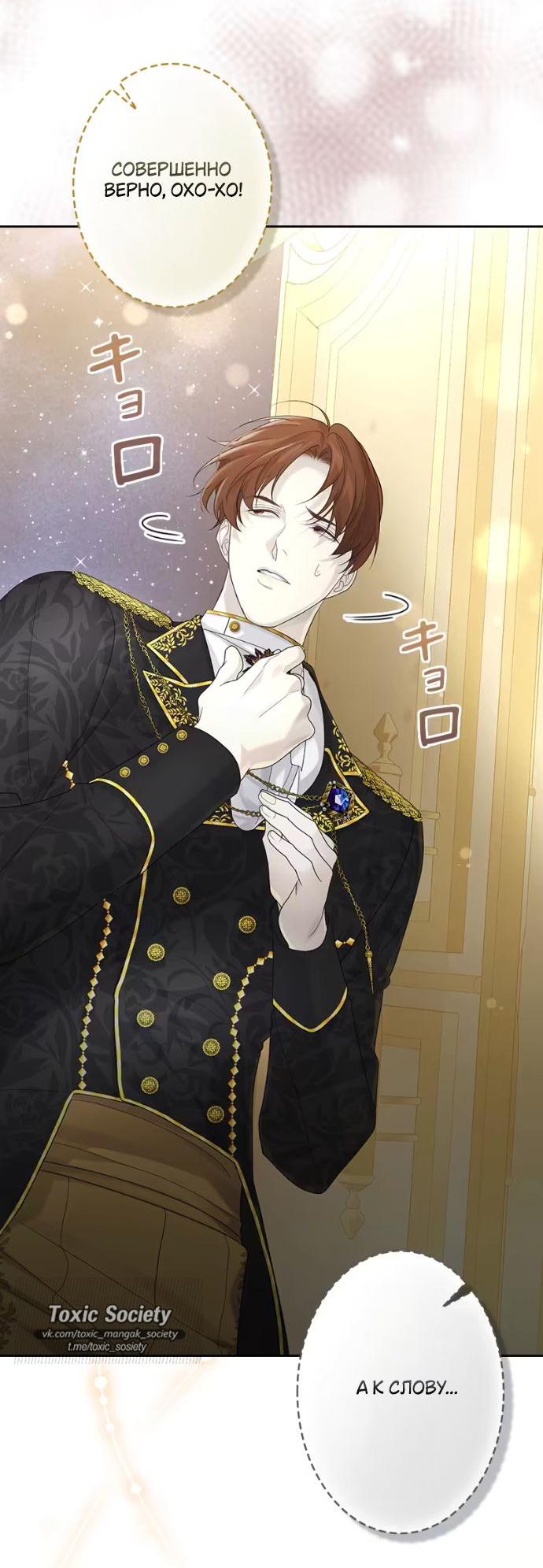 Манга Счастливый конец наступит после мести. - Глава 18 Страница 35