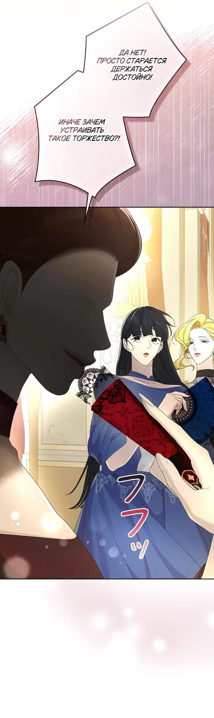 Манга Счастливый конец наступит после мести. - Глава 18 Страница 32