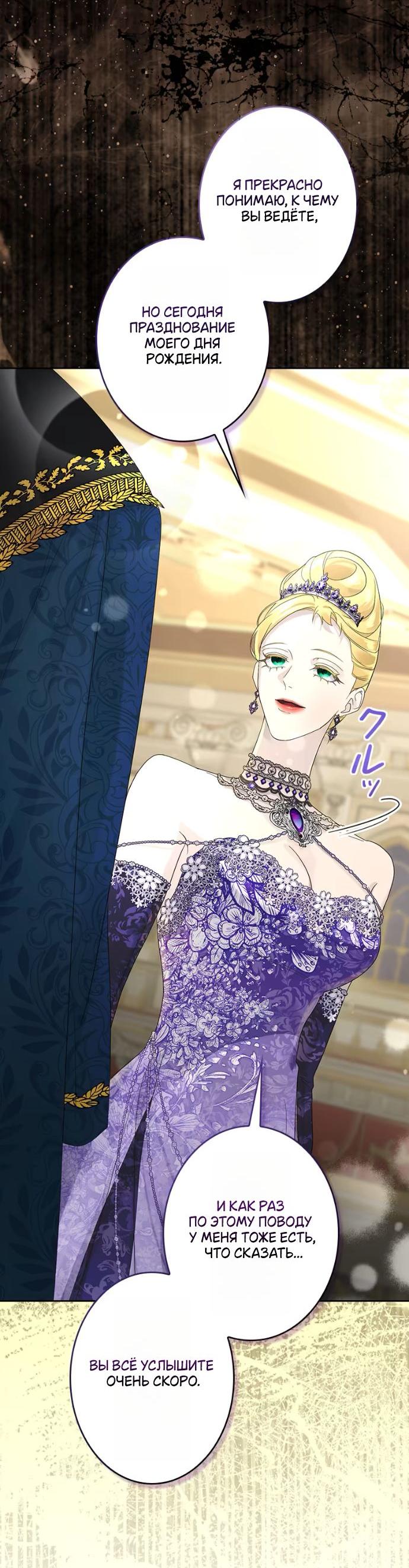 Манга Счастливый конец наступит после мести. - Глава 18 Страница 24