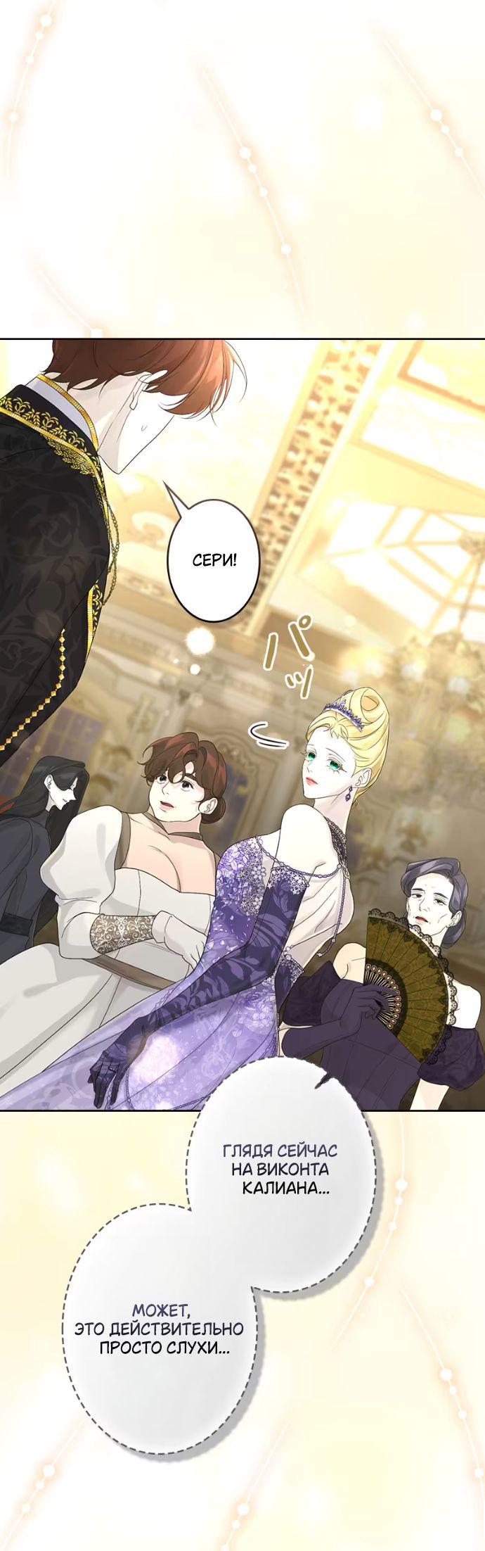 Манга Счастливый конец наступит после мести. - Глава 18 Страница 36