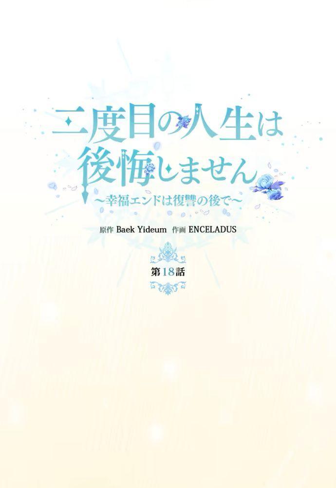 Манга Счастливый конец наступит после мести. - Глава 18 Страница 10