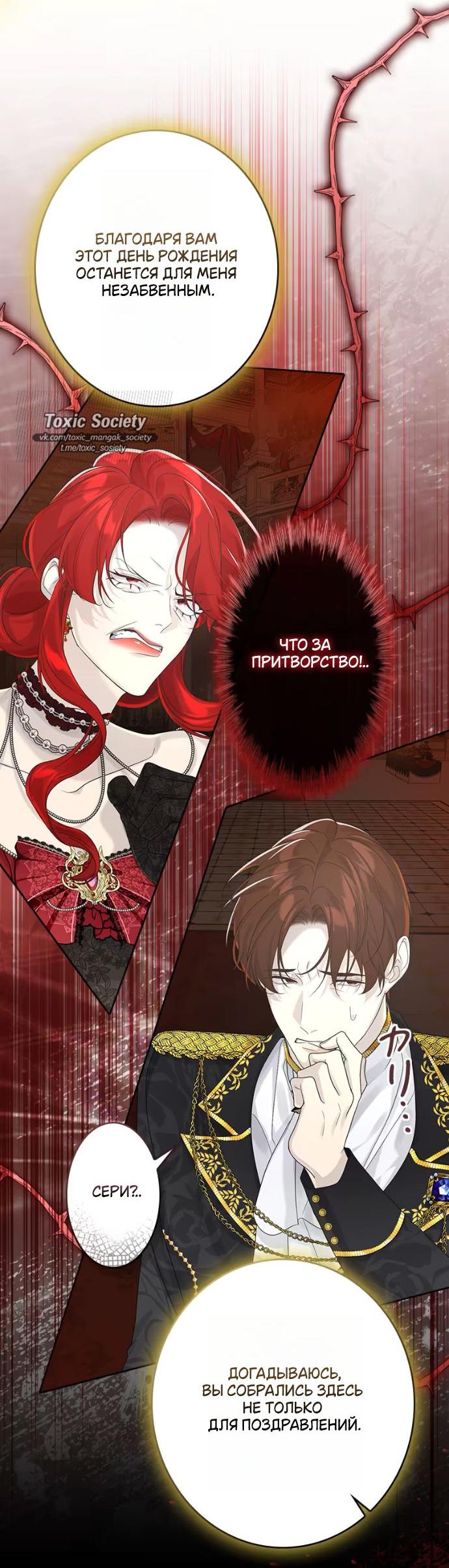 Манга Счастливый конец наступит после мести. - Глава 18 Страница 69