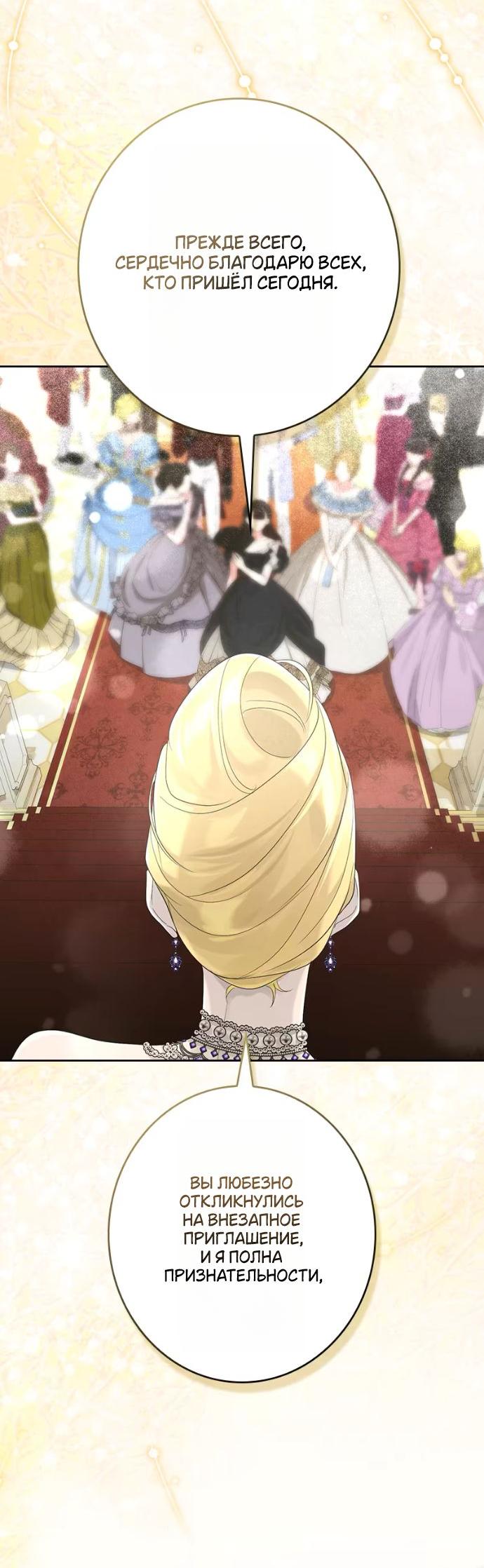 Манга Счастливый конец наступит после мести. - Глава 18 Страница 68