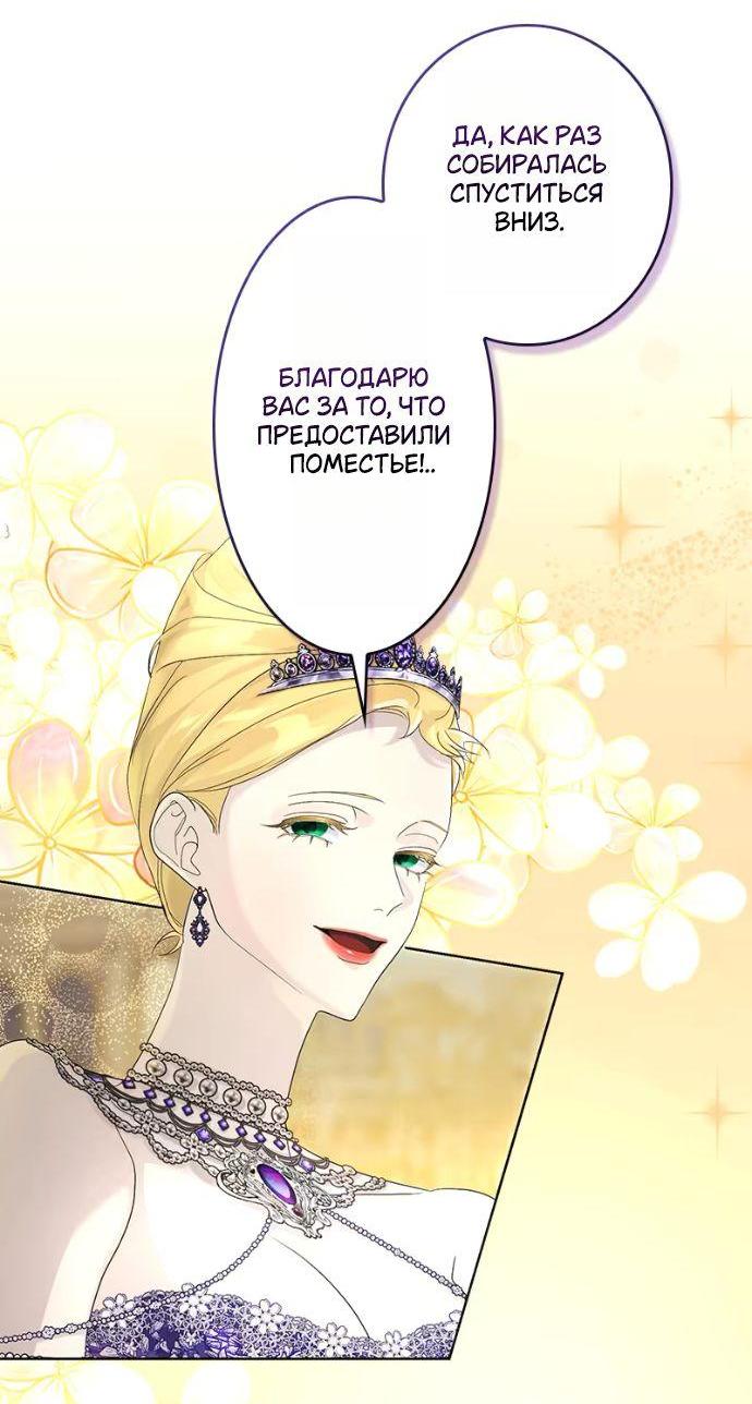 Манга Счастливый конец наступит после мести. - Глава 18 Страница 12