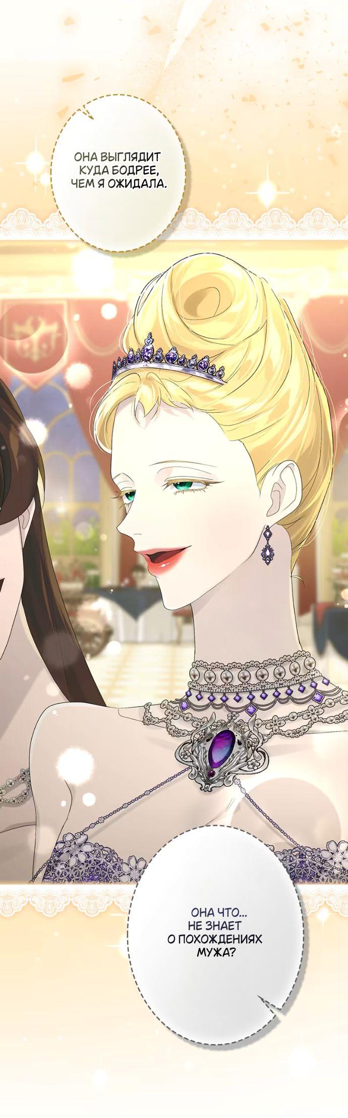 Манга Счастливый конец наступит после мести. - Глава 18 Страница 31