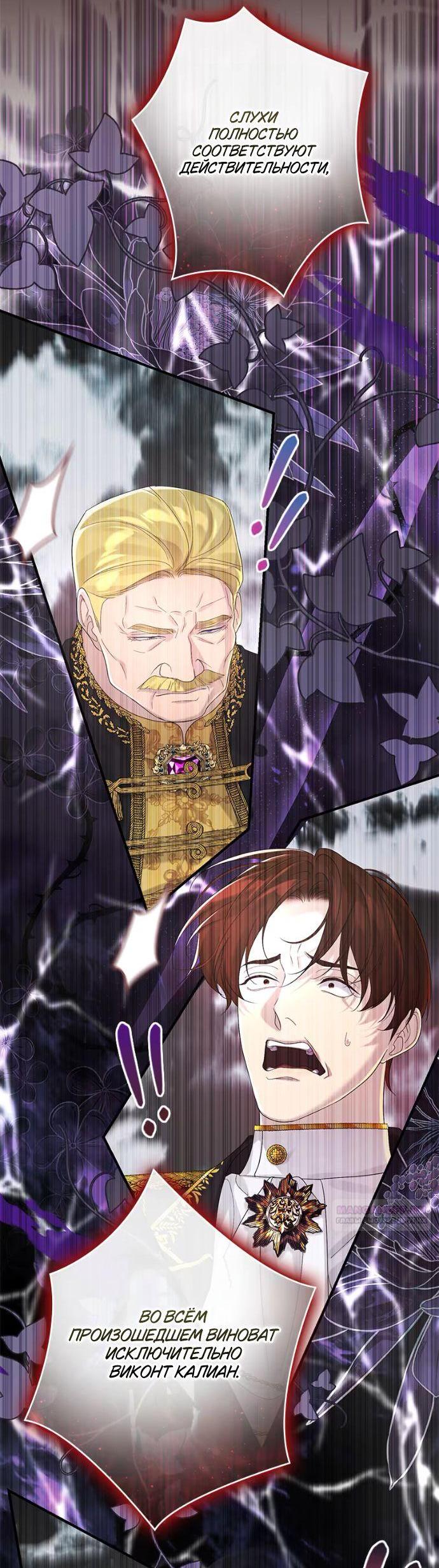 Манга Счастливый конец наступит после мести. - Глава 18 Страница 76