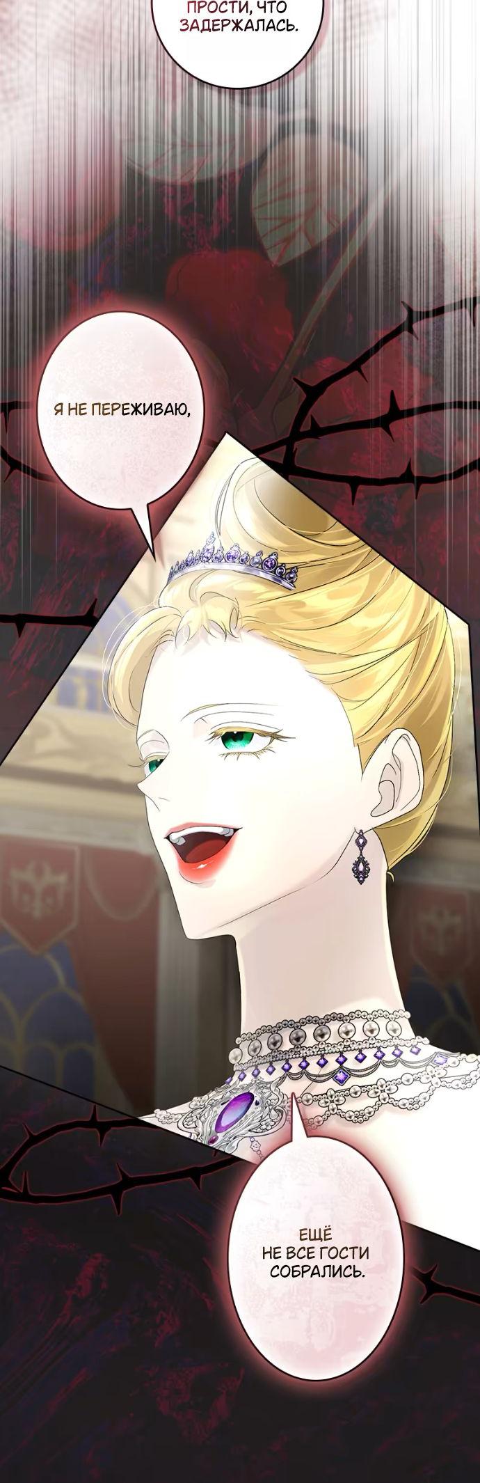 Манга Счастливый конец наступит после мести. - Глава 18 Страница 52