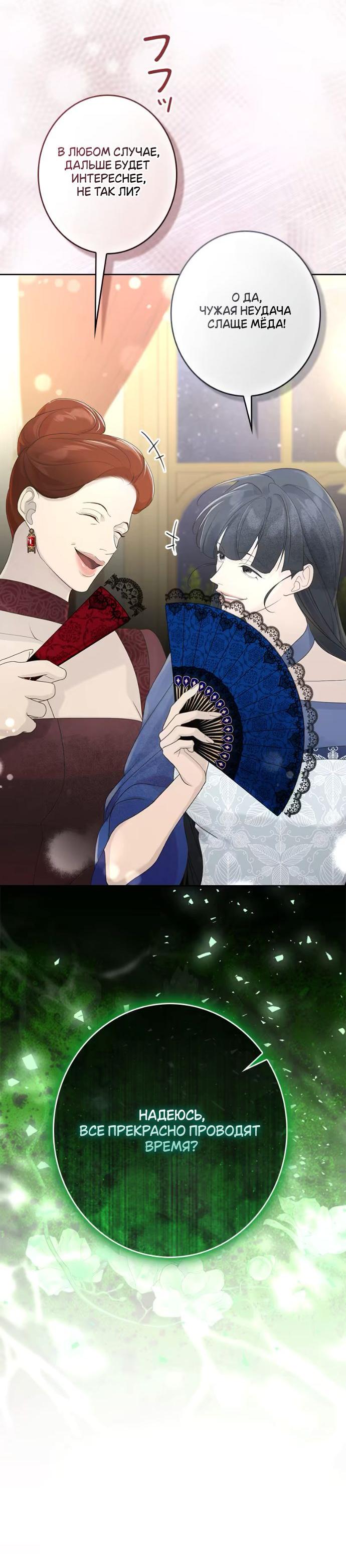 Манга Счастливый конец наступит после мести. - Глава 18 Страница 40
