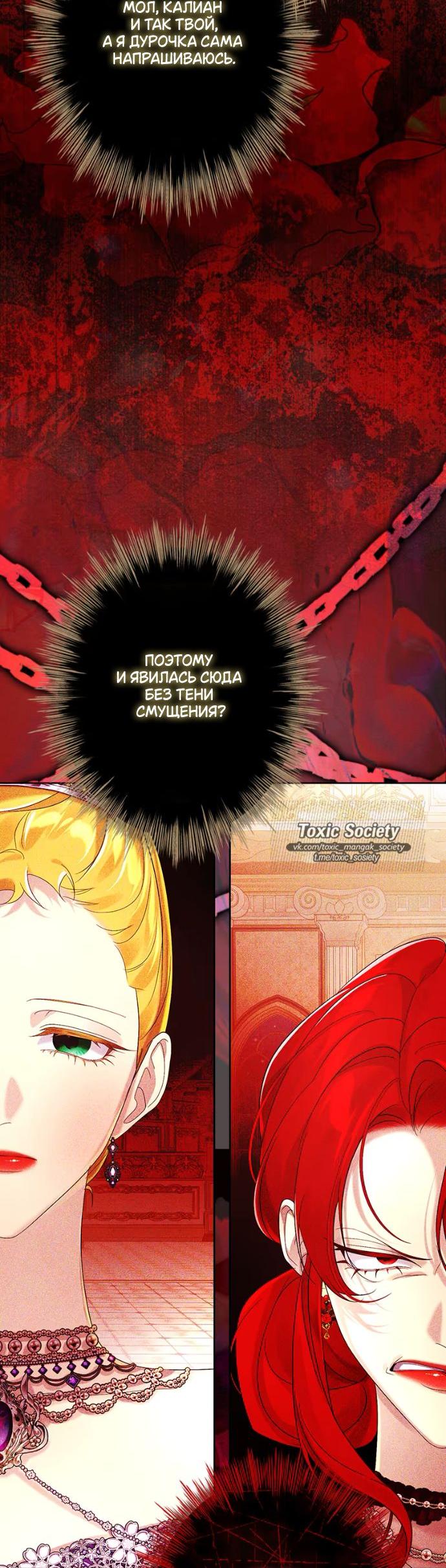 Манга Счастливый конец наступит после мести. - Глава 18 Страница 59