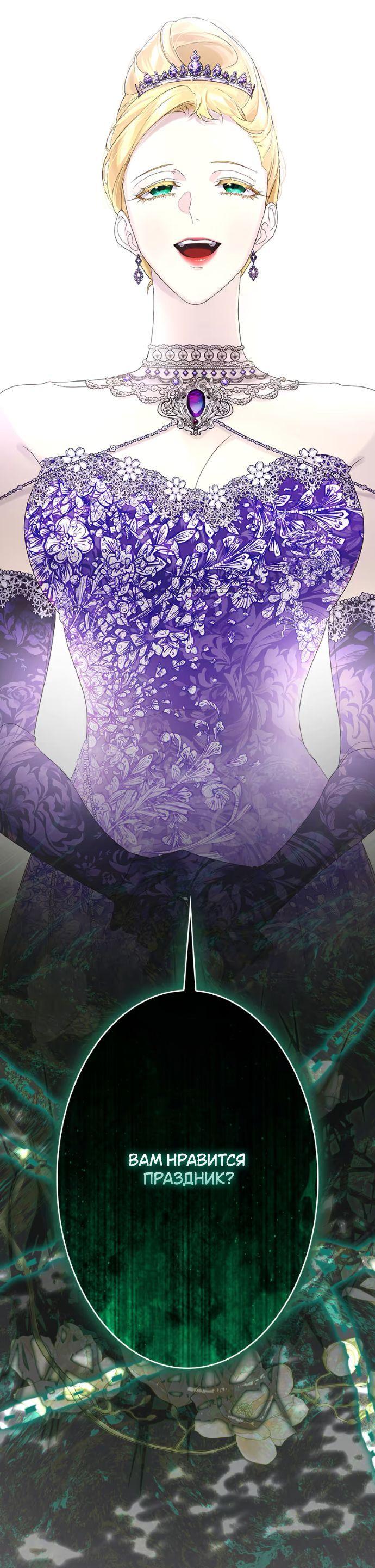 Манга Счастливый конец наступит после мести. - Глава 18 Страница 41