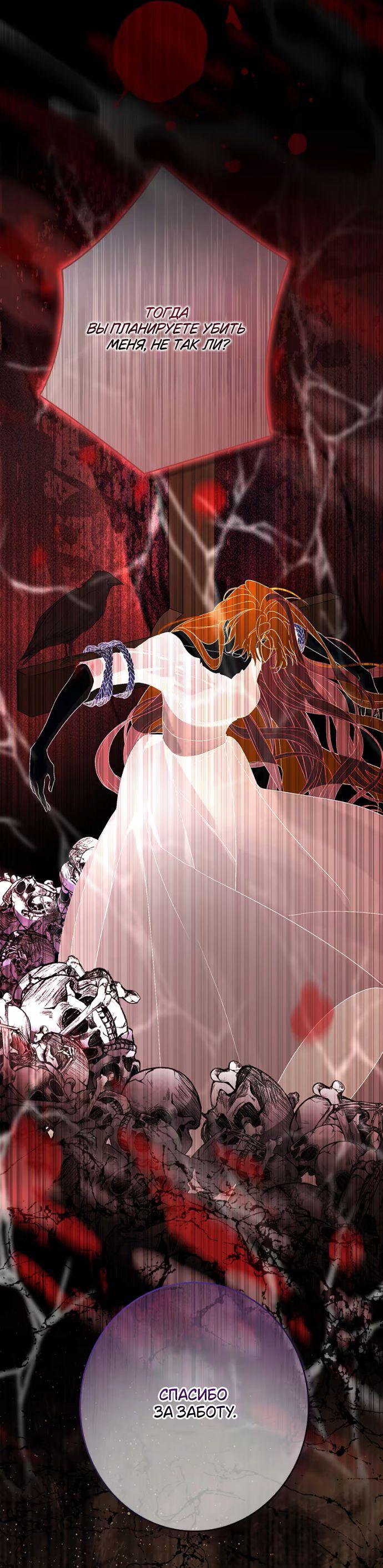 Манга Счастливый конец наступит после мести. - Глава 18 Страница 23