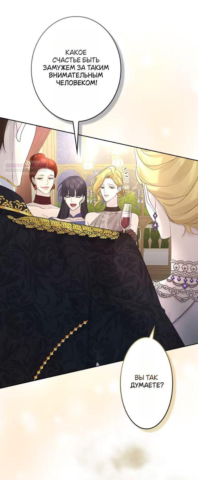 Манга Счастливый конец наступит после мести. - Глава 18 Страница 44