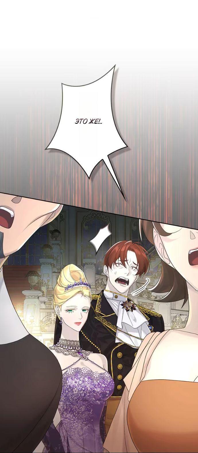 Манга Счастливый конец наступит после мести. - Глава 18 Страница 46