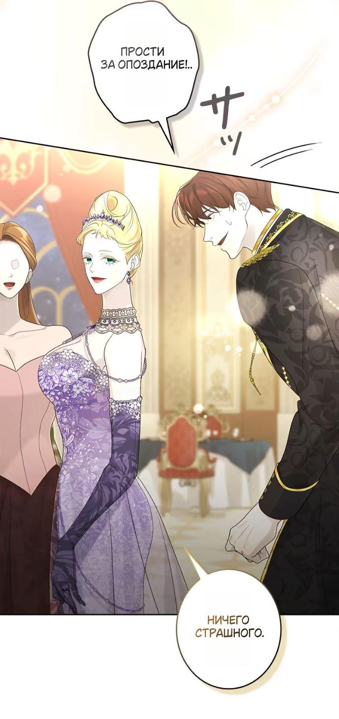 Манга Счастливый конец наступит после мести. - Глава 18 Страница 37