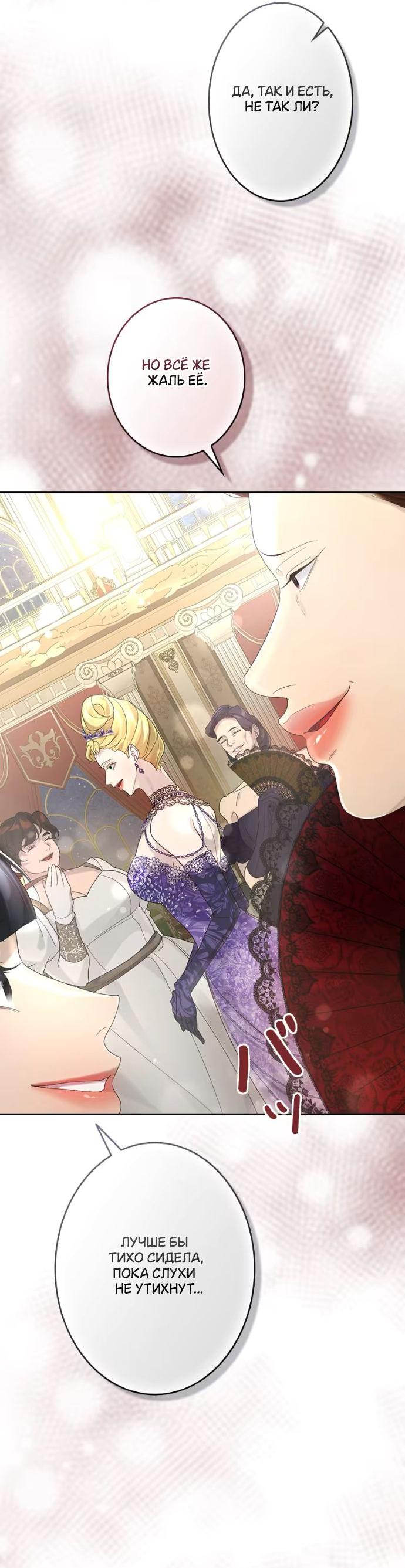 Манга Счастливый конец наступит после мести. - Глава 18 Страница 34