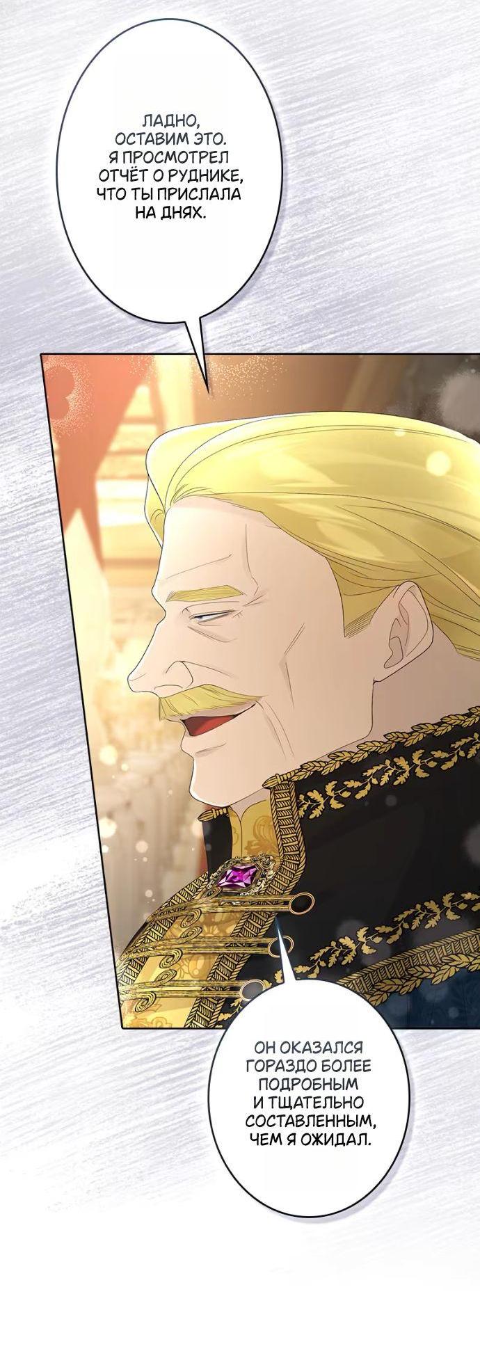 Манга Счастливый конец наступит после мести. - Глава 18 Страница 17