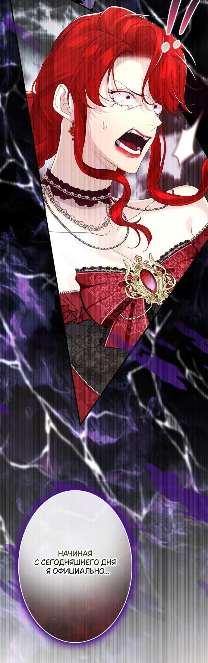 Манга Счастливый конец наступит после мести. - Глава 18 Страница 77