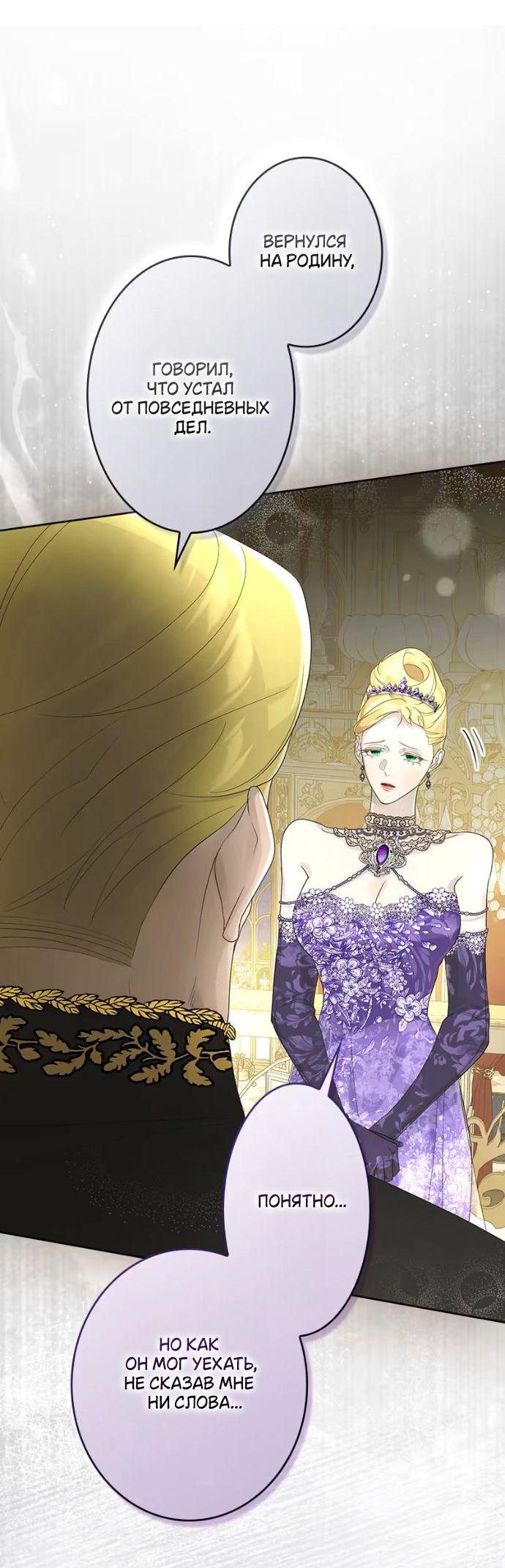 Манга Счастливый конец наступит после мести. - Глава 18 Страница 16